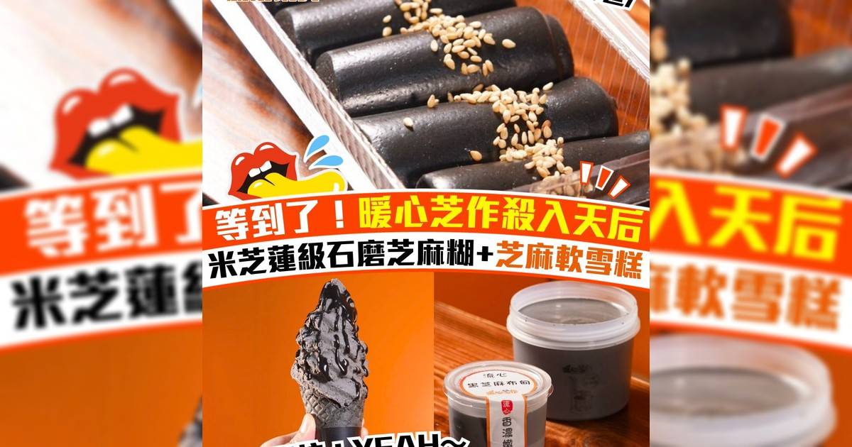 等到！暖心芝作殺入天后