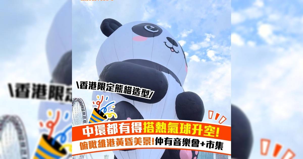 中環都有得搭熱氣球升空！俯瞰維港黃昏美景 仲有音樂會+市集