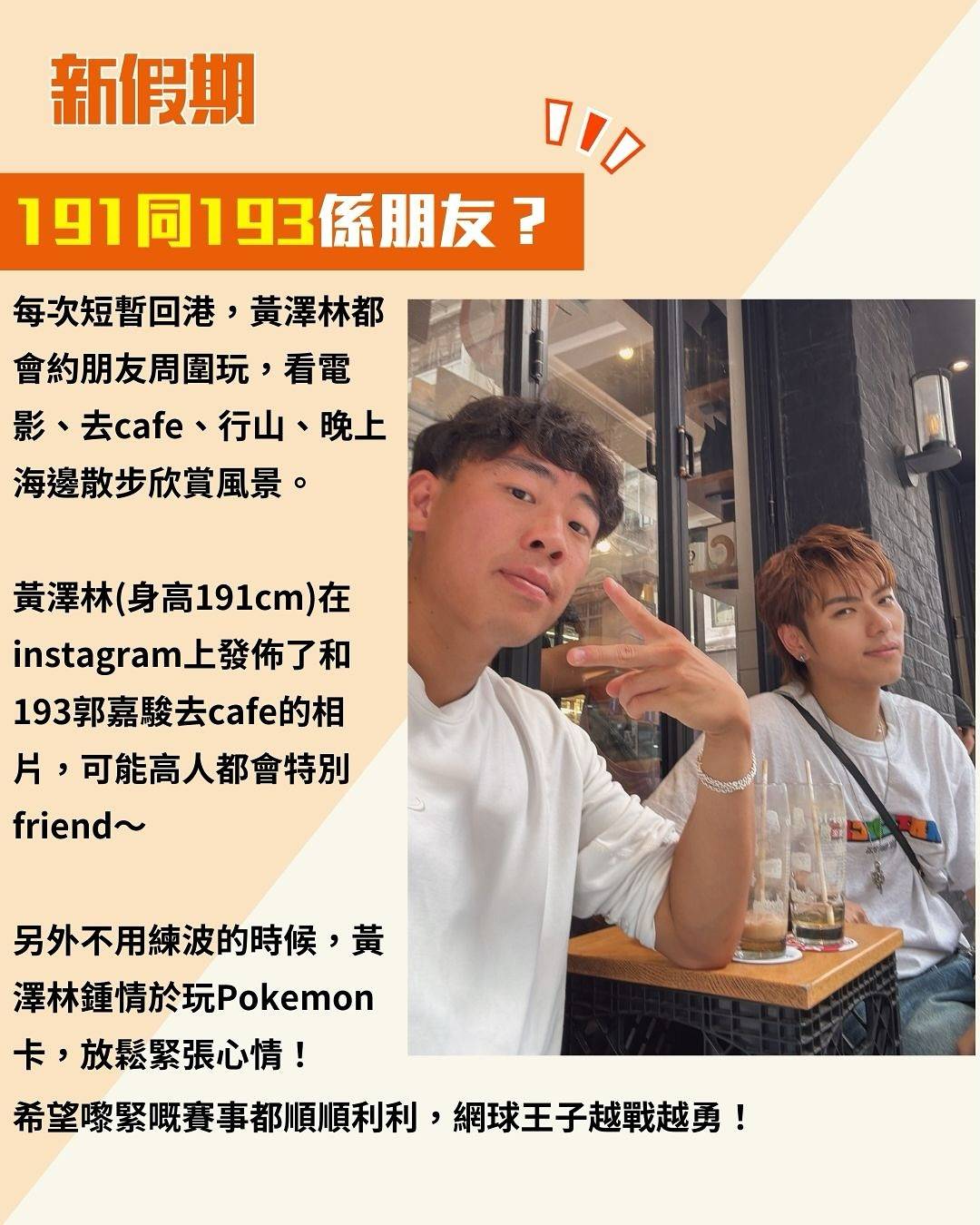 新假期熱話 (圖片來源:IG@ coleman_wong)