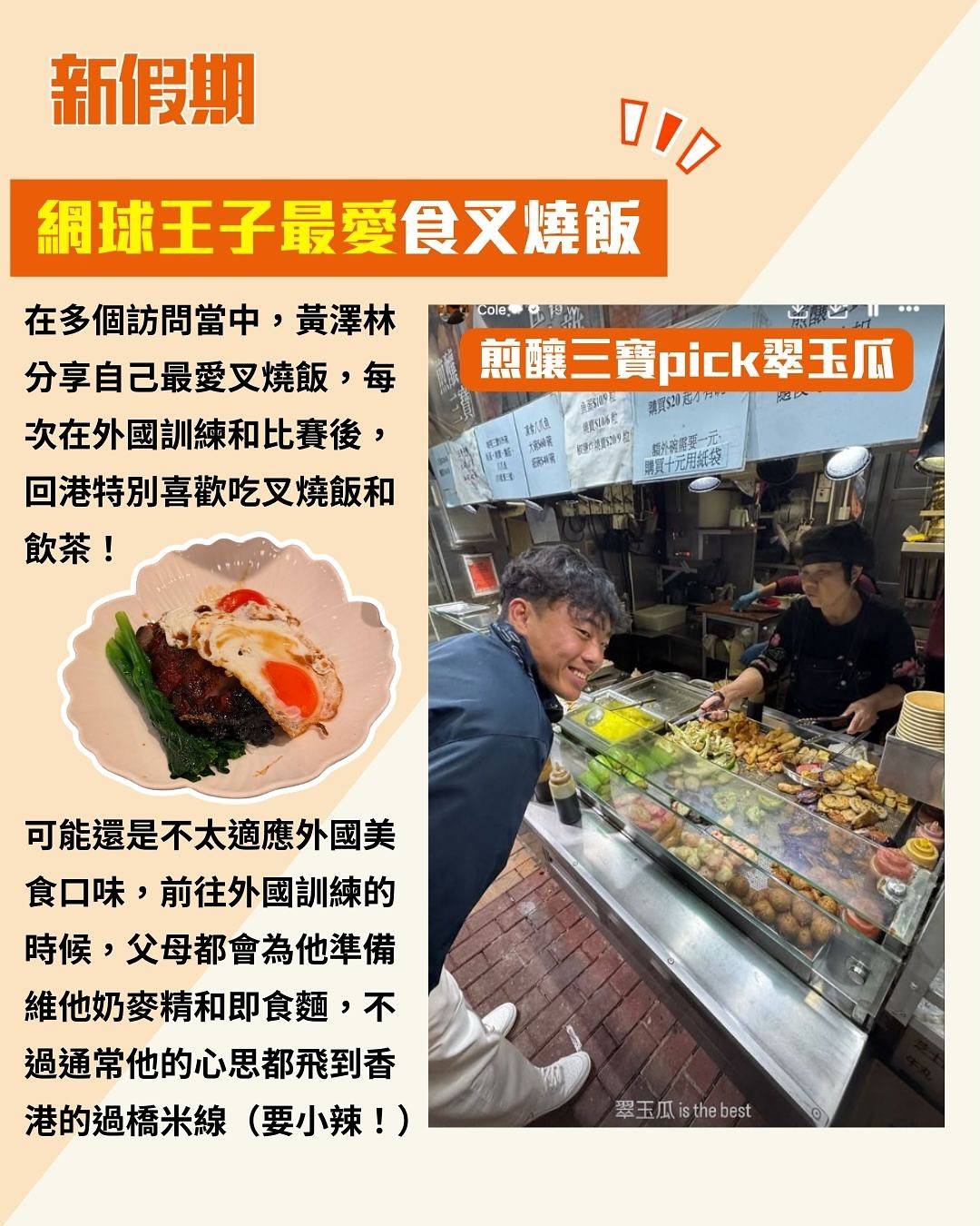 新假期熱話 (圖片來源:IG@ coleman_wong)