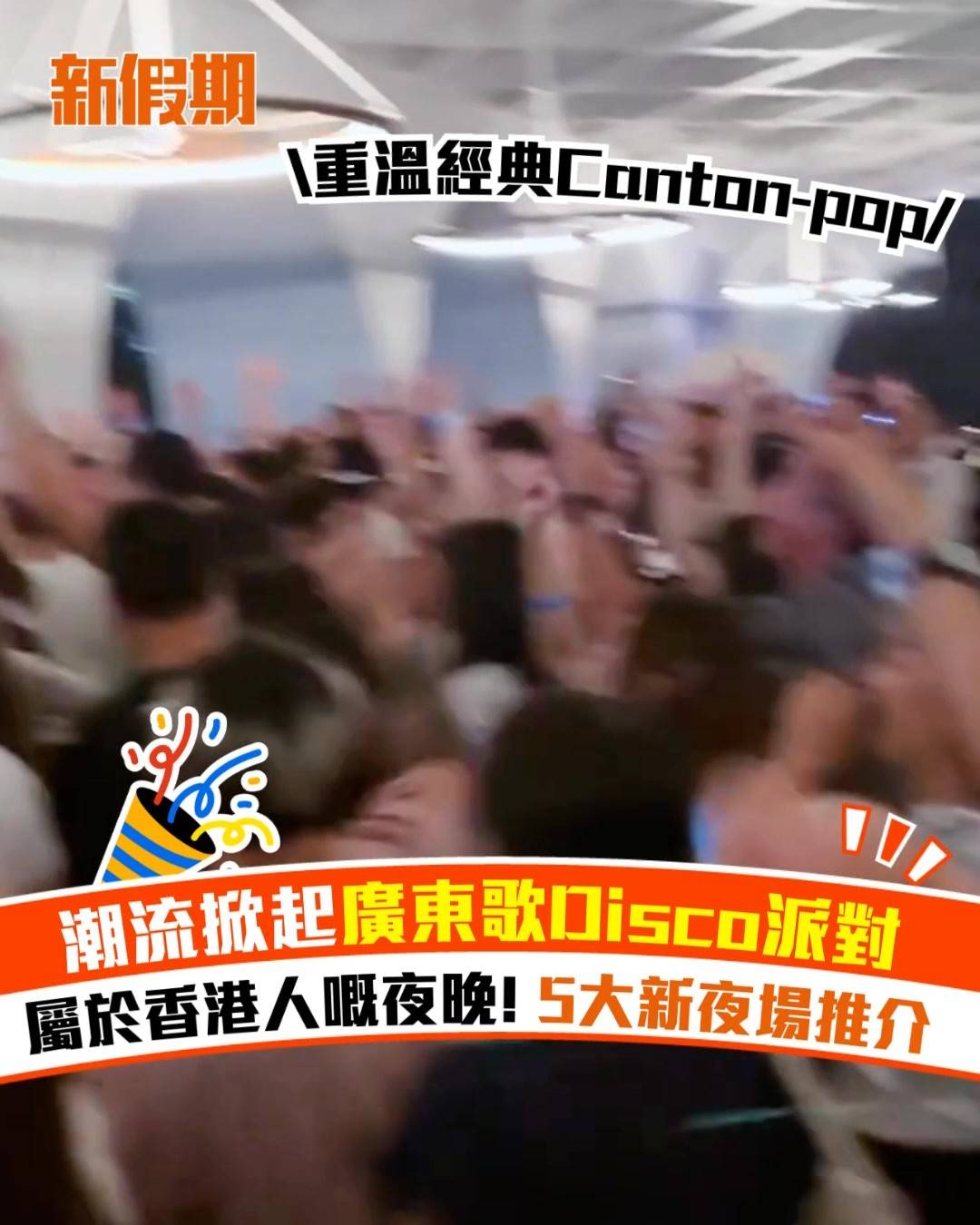 新假期吃喝玩樂 (圖片來源:官方圖片)