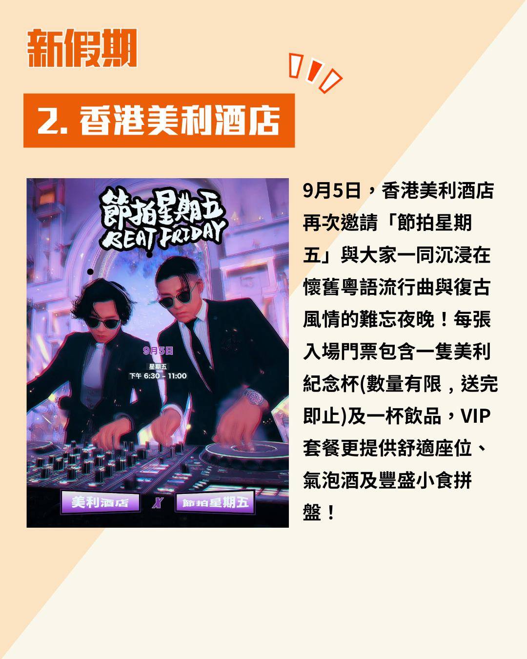 新假期吃喝玩樂 (圖片來源:官方圖片)