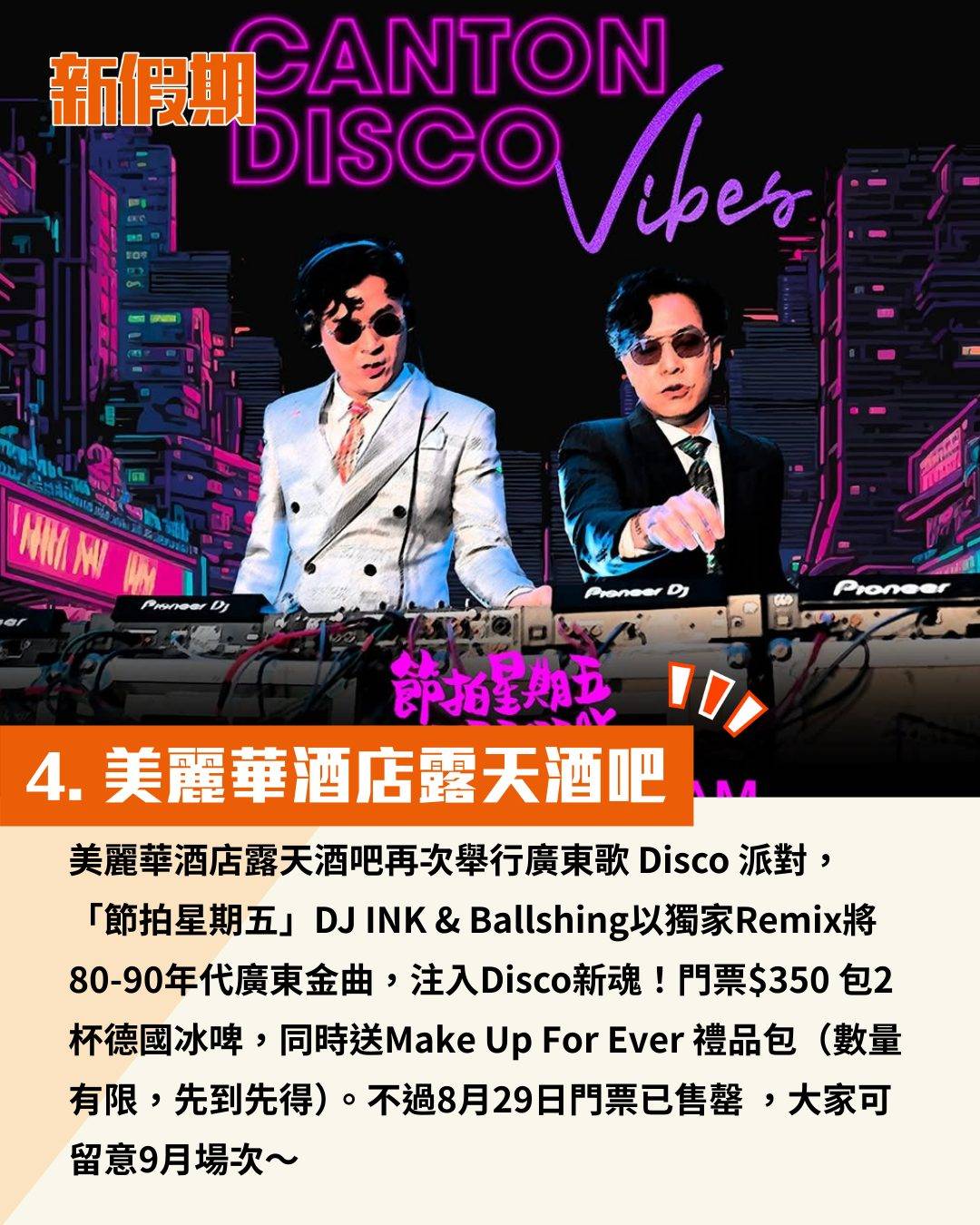 新假期吃喝玩樂 (圖片來源:官方圖片)