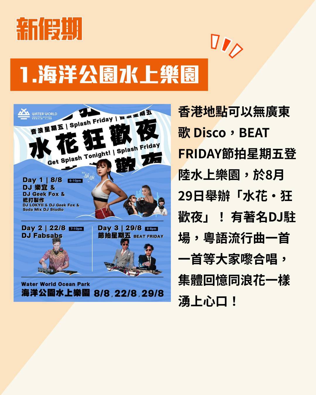 新假期吃喝玩樂 (圖片來源:官方圖片)