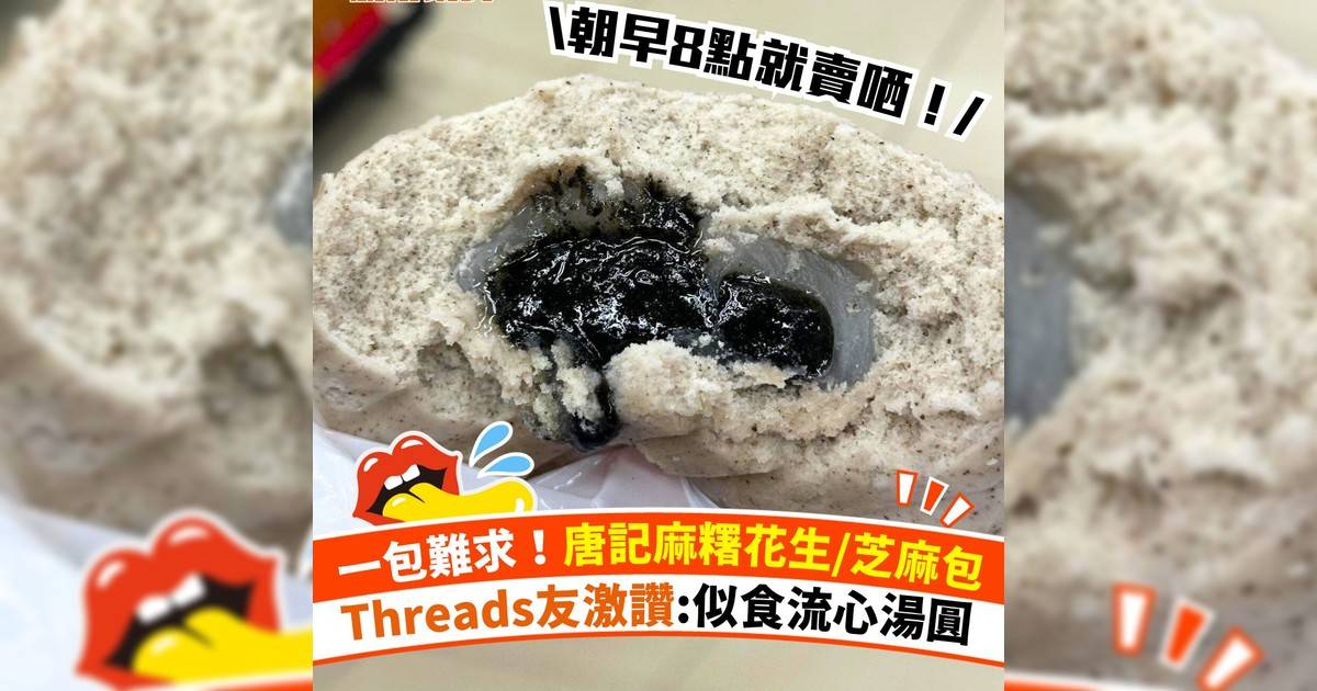 一包難求！唐記麻糬花生/芝麻包