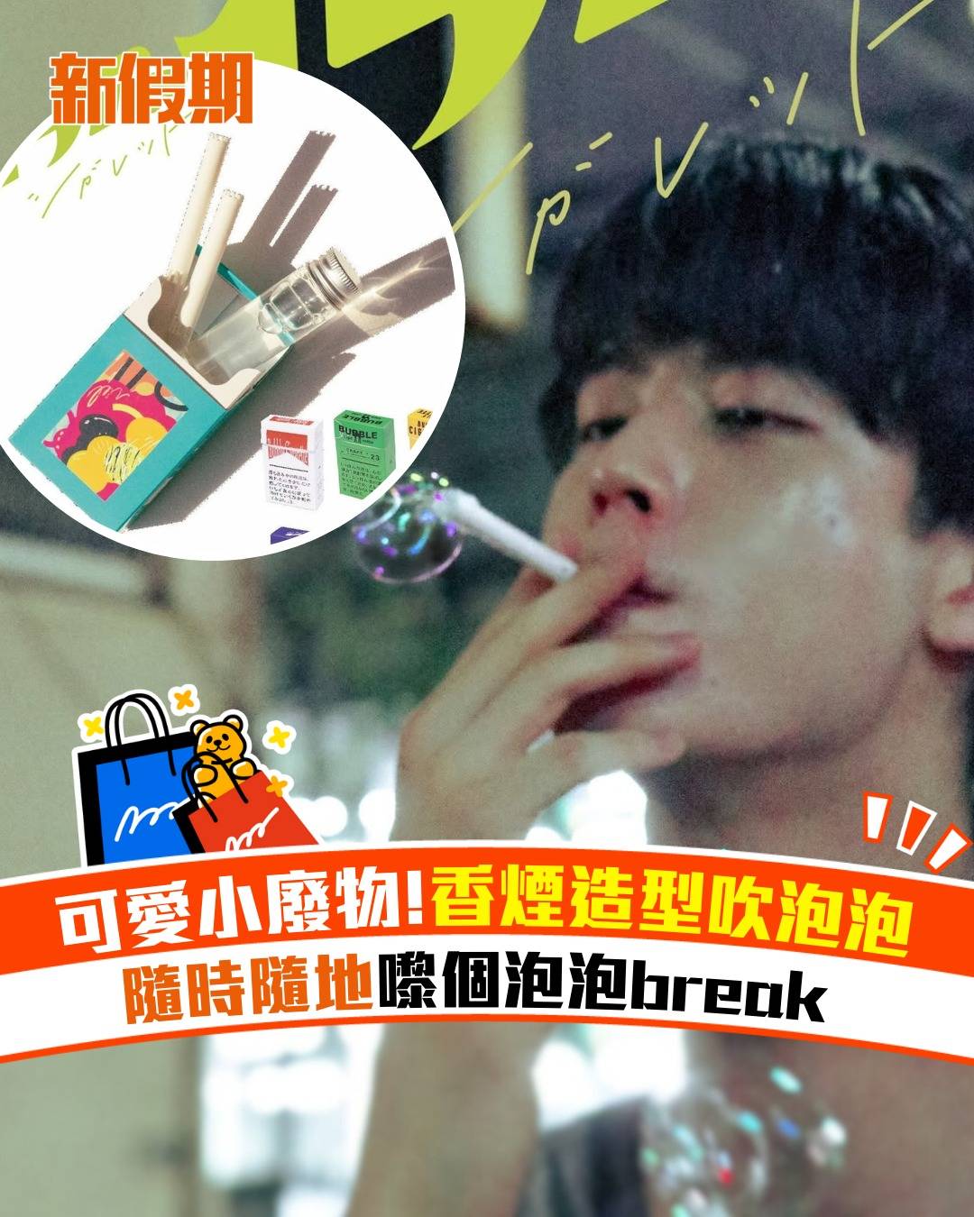 日本 (圖片來源:IG@bubble_cigarette)