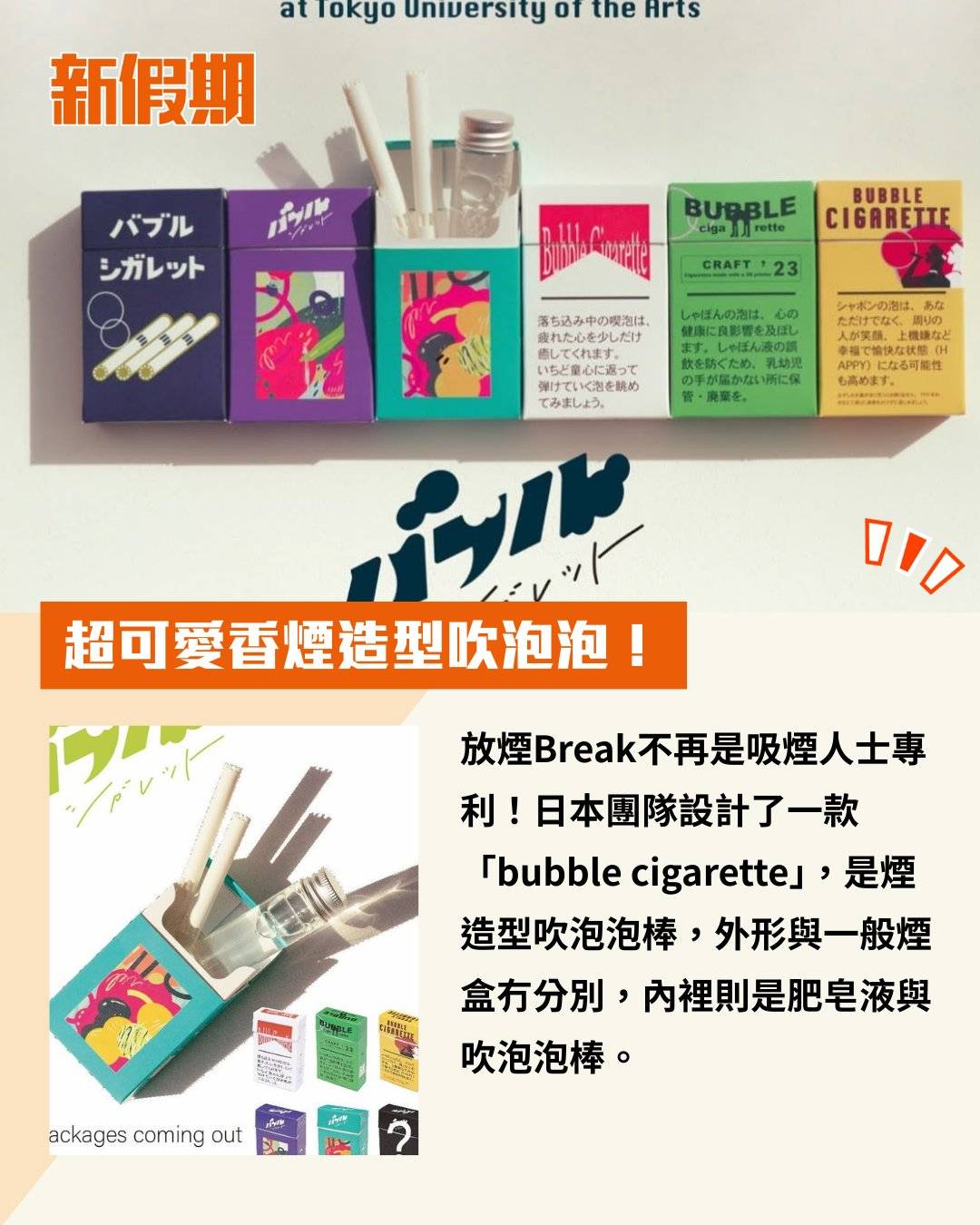 日本 (圖片來源:IG@bubble_cigarette)