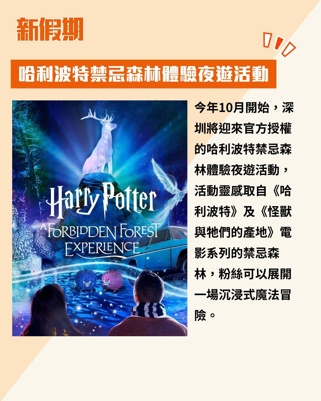 哈利波特 (圖片來源:小紅書@愛龍華)