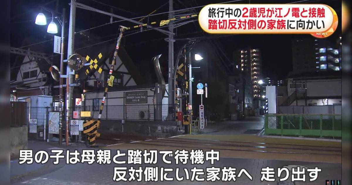 2歲港童遊日闖平交道撞電鐵即送院 日媒揭發驚險事發經過