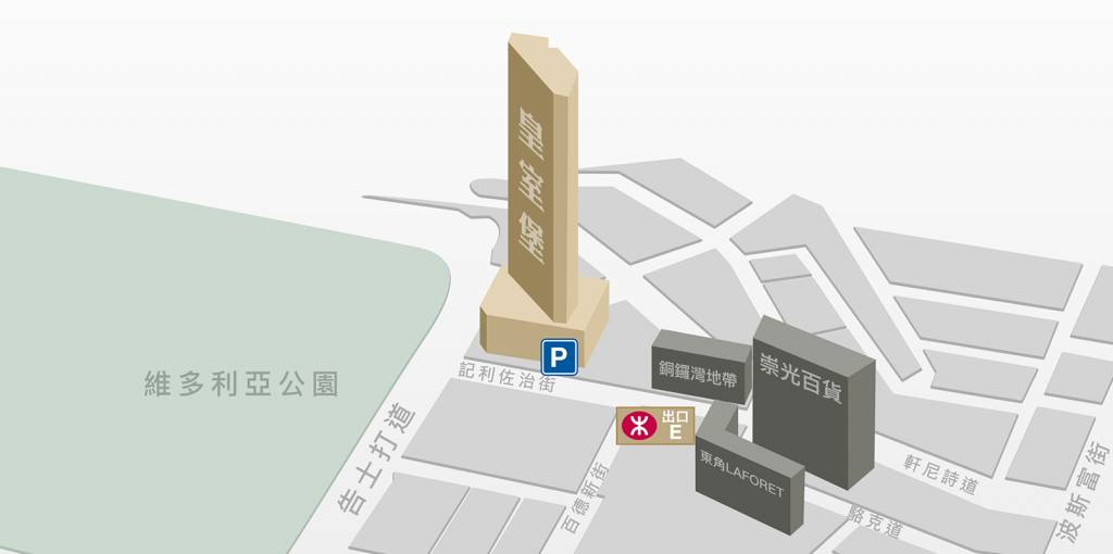 皇室堡免費泊車優惠