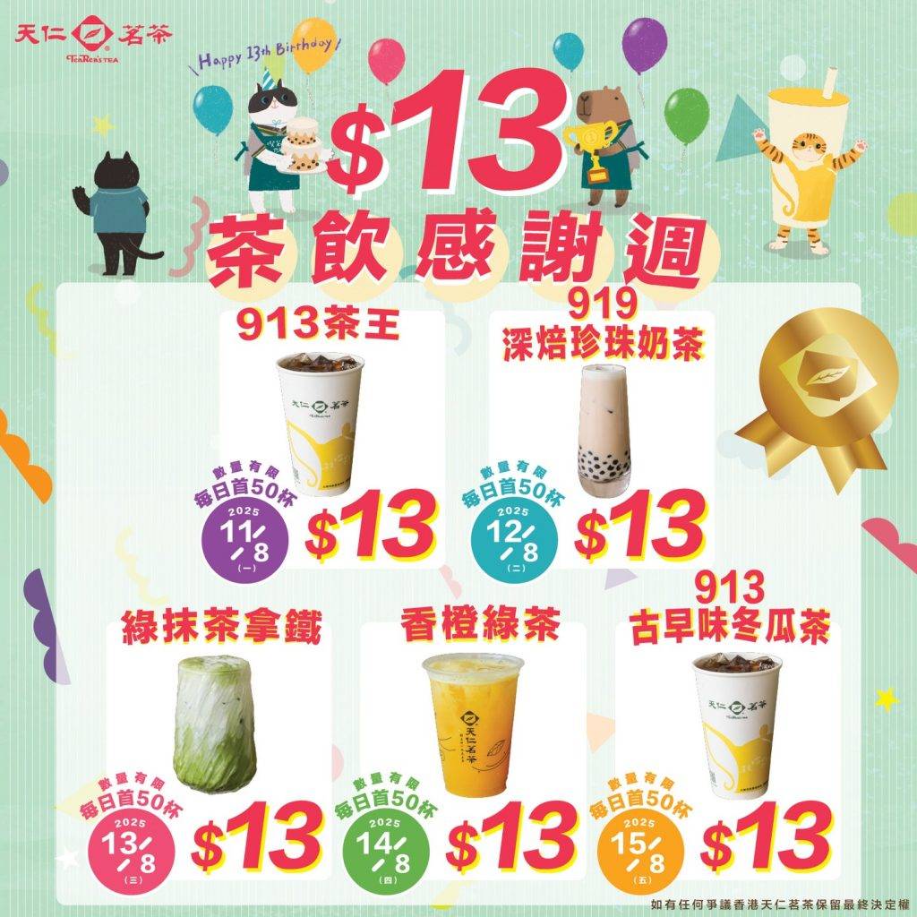 天仁茗茶 茶飲感 (圖片來源:官方圖片)