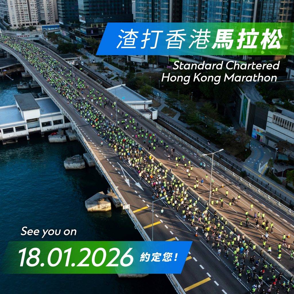 渣打香港馬拉松 (圖片來源:官方圖片)