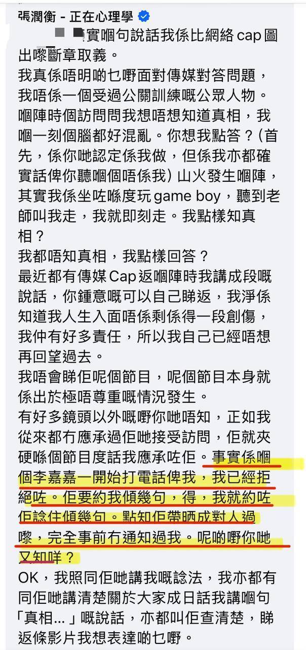張潤衡 八仙嶺山火 張潤衡情緒激動地回應外界質疑。(圖片來源:Facebook截圖)
