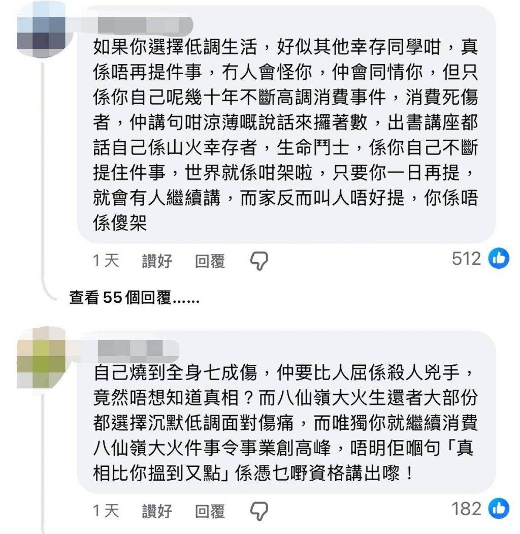 張潤衡 八仙嶺山火 (圖片來源:Facebook截圖)