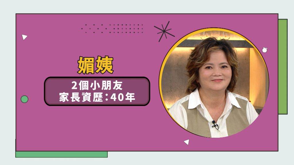 晚吹 gg家長指引 60後媽咪代表媚姨。(圖片來源:ViuTV)