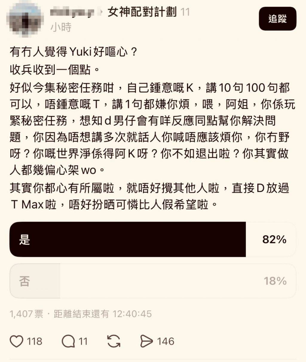 女神配對計劃 羅毓儀 (圖片來源:Threads)