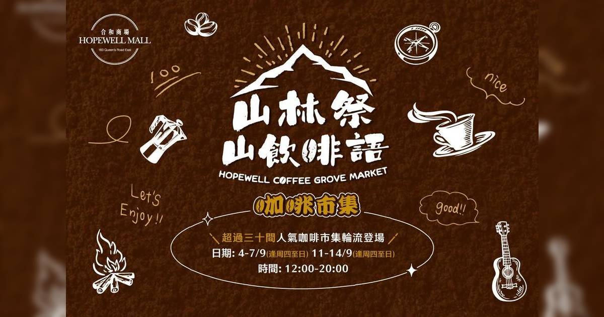 一連2星期咖啡市集登陸灣仔！逾30間咖啡品牌＋3點3大派下午茶