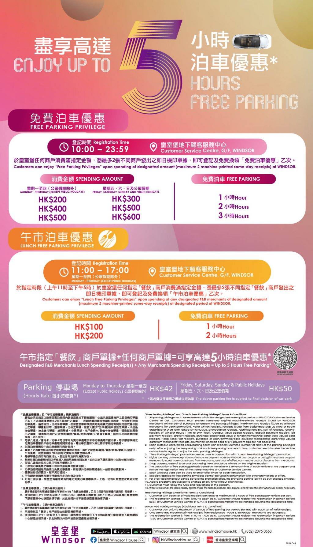 皇室堡免費泊車優惠