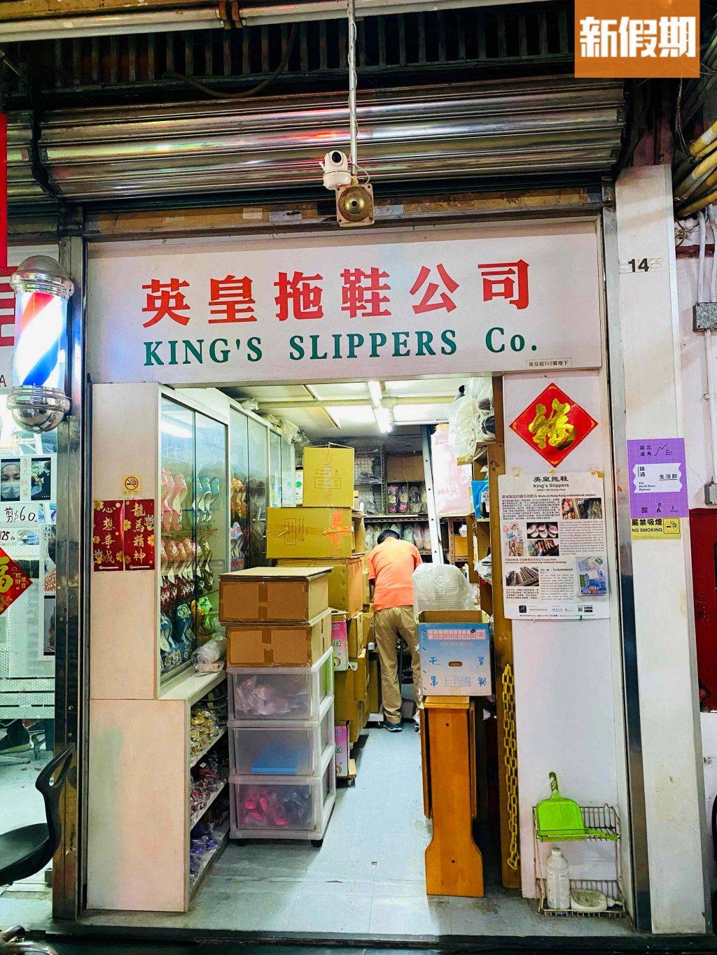英皇拖鞋 (圖片來源:新假期編輯部)