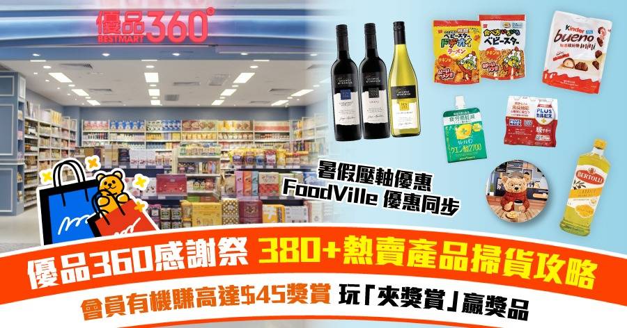 Protected: 優品360感謝祭人氣必搶優惠 380+ 款激筍貨品，一文睇晒購物清單！