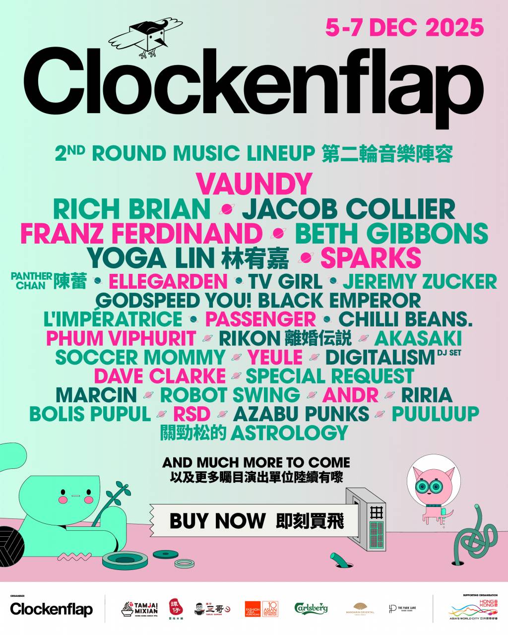 Clockenflap香港 (圖片來源:官方圖片)