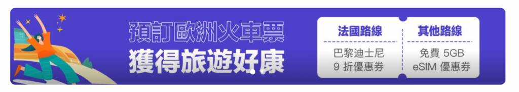 Klook旅行鵝offer (圖片來源:Klook)