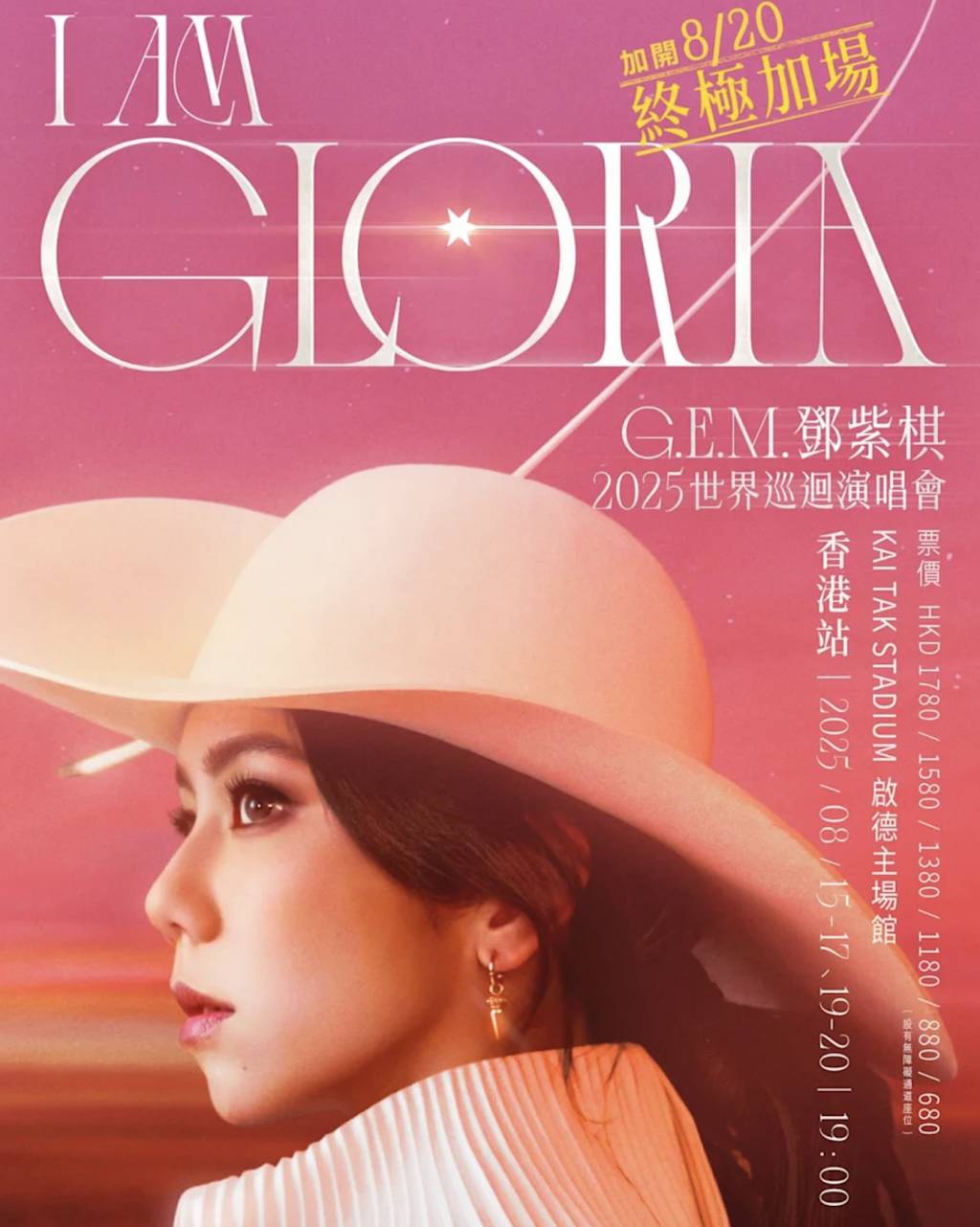 G.E.M. 鄧紫棋啟德演唱會