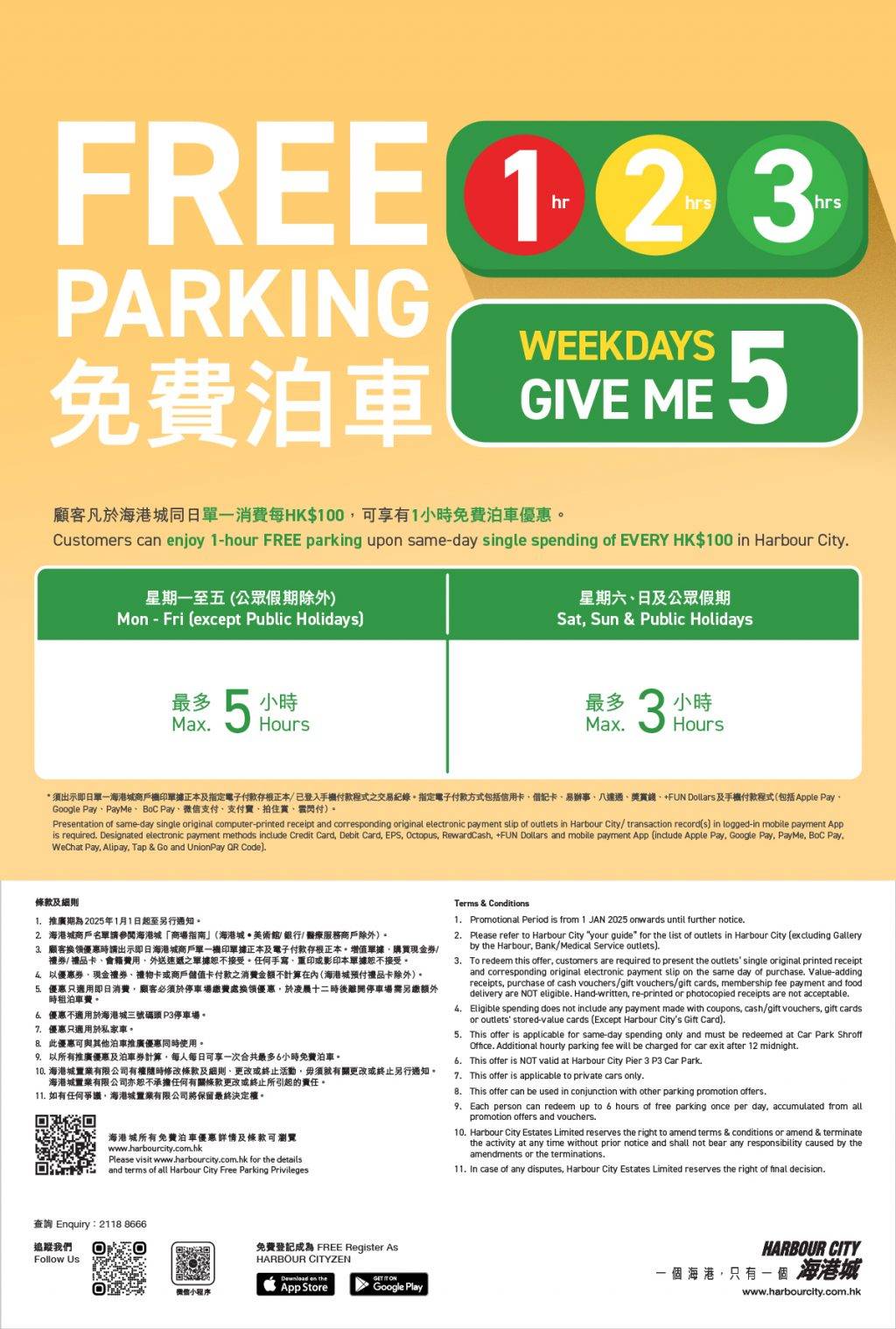 海港城免費泊車