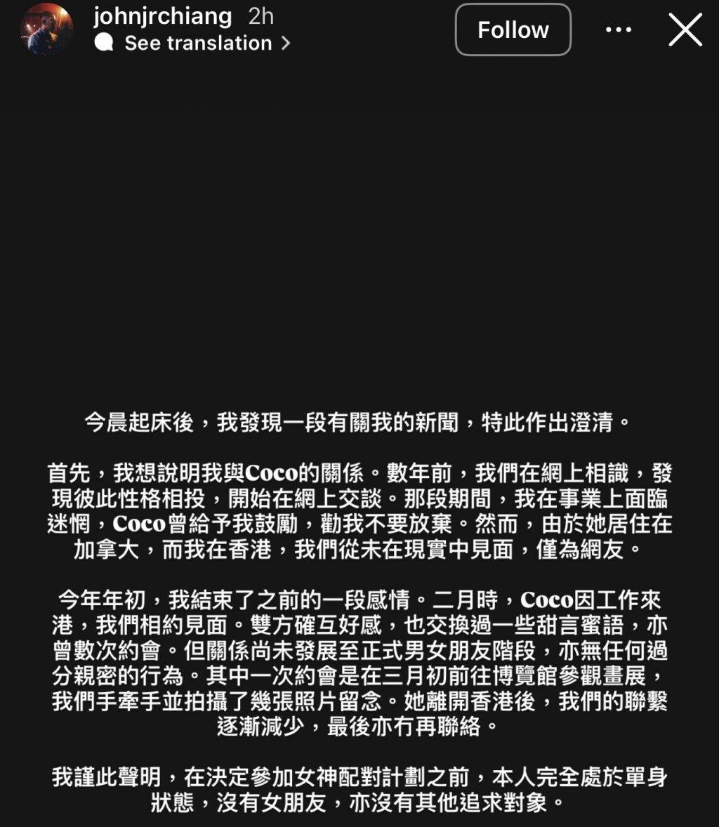 女神配對計劃 姜卓文 細John今日(5日)亦火速在社交平台發文回應事件,除咗大方認與Coco有好感但並未發展至男女朋友關係外,亦透露自己於Coco離開香港後便逐漸減少與對方聯繫。(圖片來源:ig@johnjrchiang)