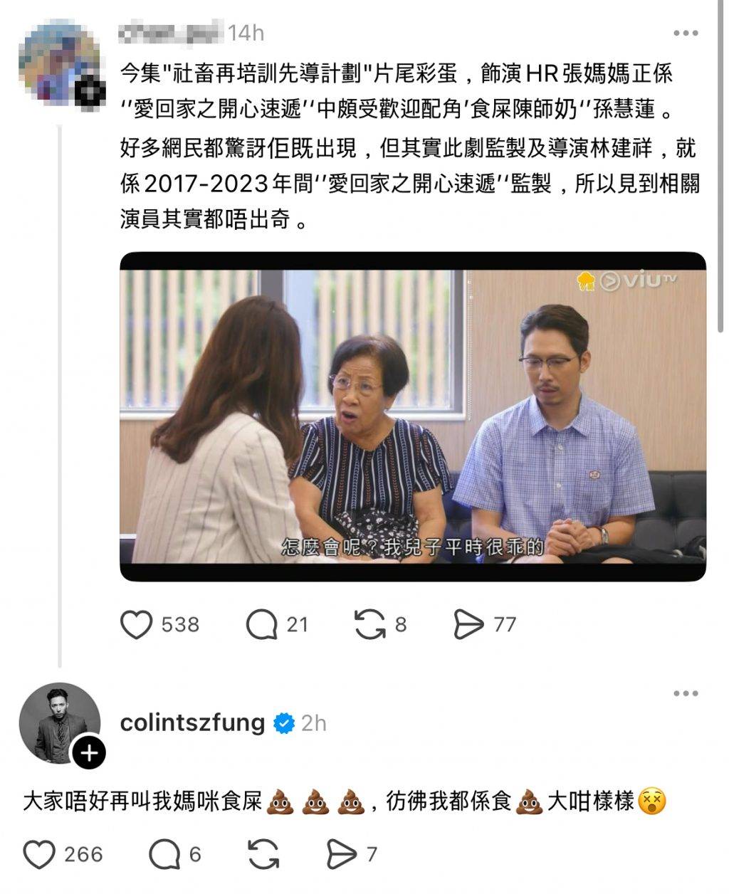 食屎陳師奶 陳子豐都有留言,叫網民唔好再叫自己「媽媽」做「食屎陳師奶」。(圖片來源:Threads截圖)
