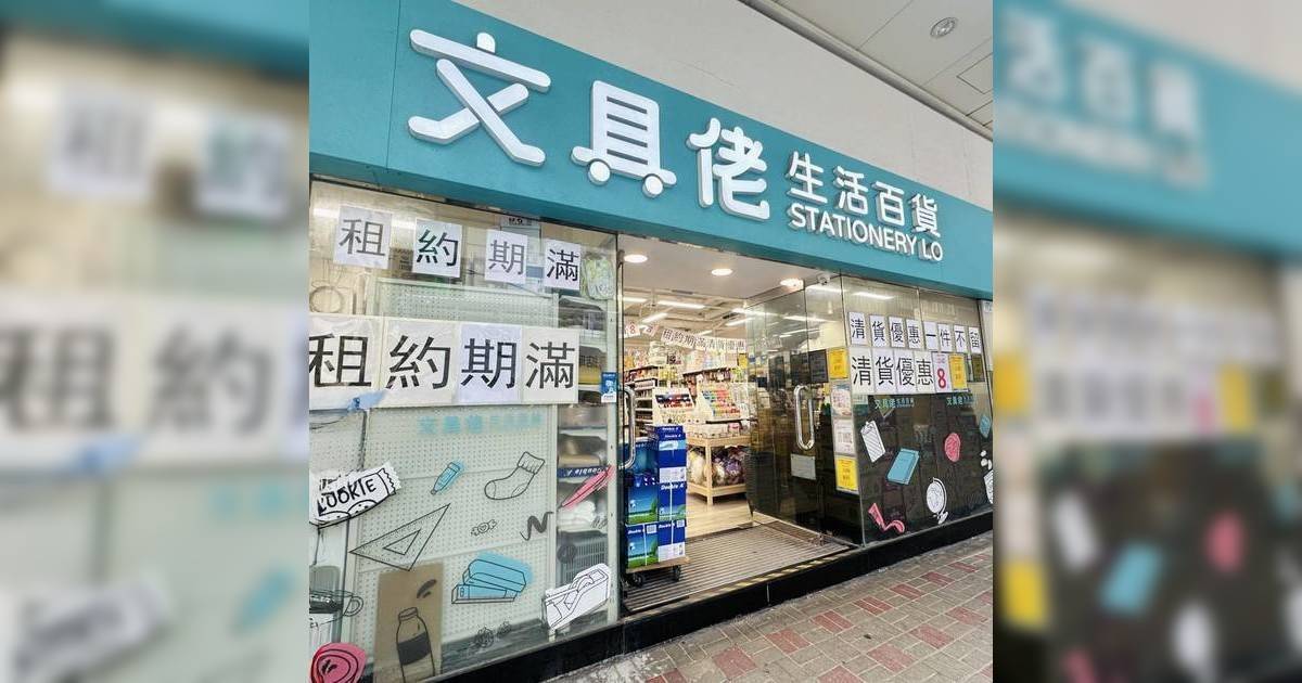 文具佬生活百貨分店再度結業：今次要講再見 全場8折清貨 附優惠詳情