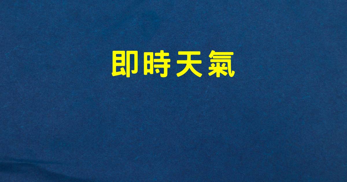 颱風季節來臨！天文台預測連環颱風可能影響南海及台灣地區