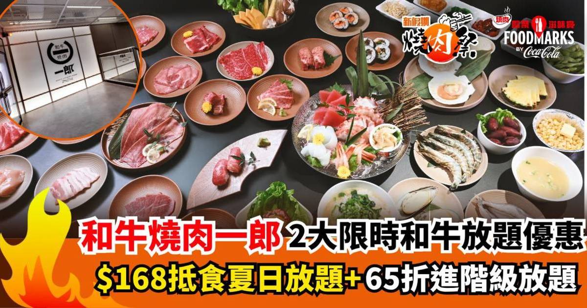 Protected: 和牛燒肉一郎兩大限時放題優惠！低至$168和牛食到飽！