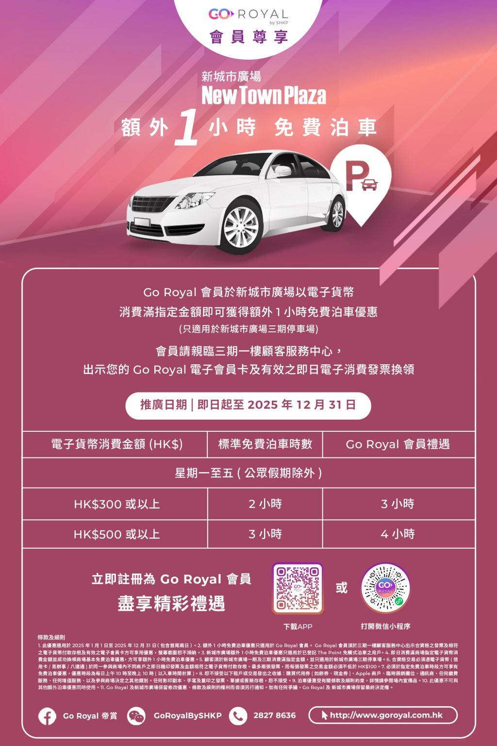 新城市廣場免費泊車