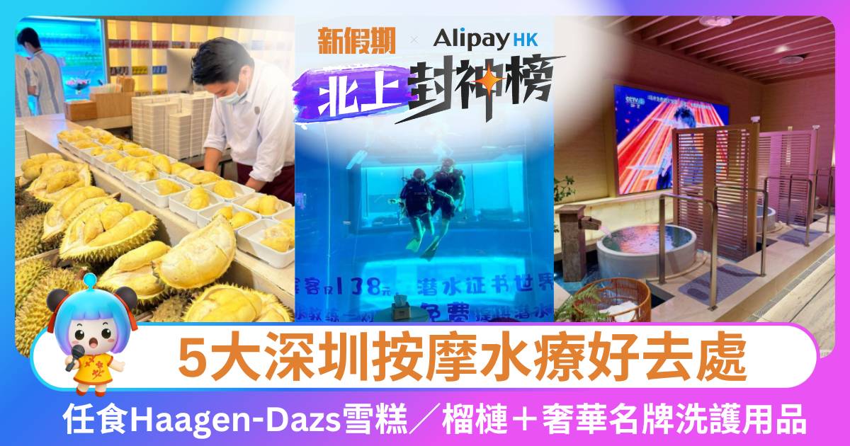 Protected: 5大深圳按摩水療好去處｜任食Haagen-Dazs雪糕／榴槤＋奢華名牌洗護用品！