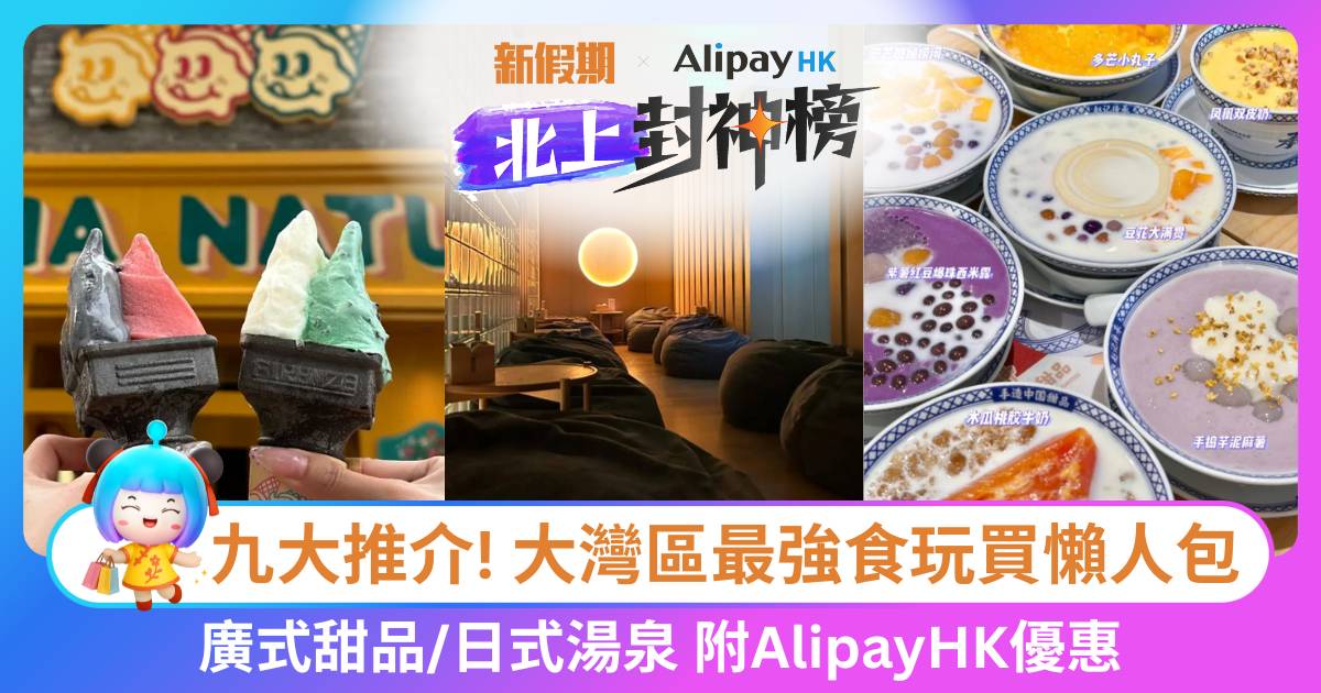 Protected: 新假期 x AlipayHK北上封神榜！8月大灣區食玩買人氣排名懶人包