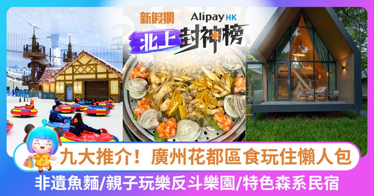 Protected: 廣州花都區食玩住懶人包｜非遺魚麵/親子玩樂反斗樂園/特色森系民宿