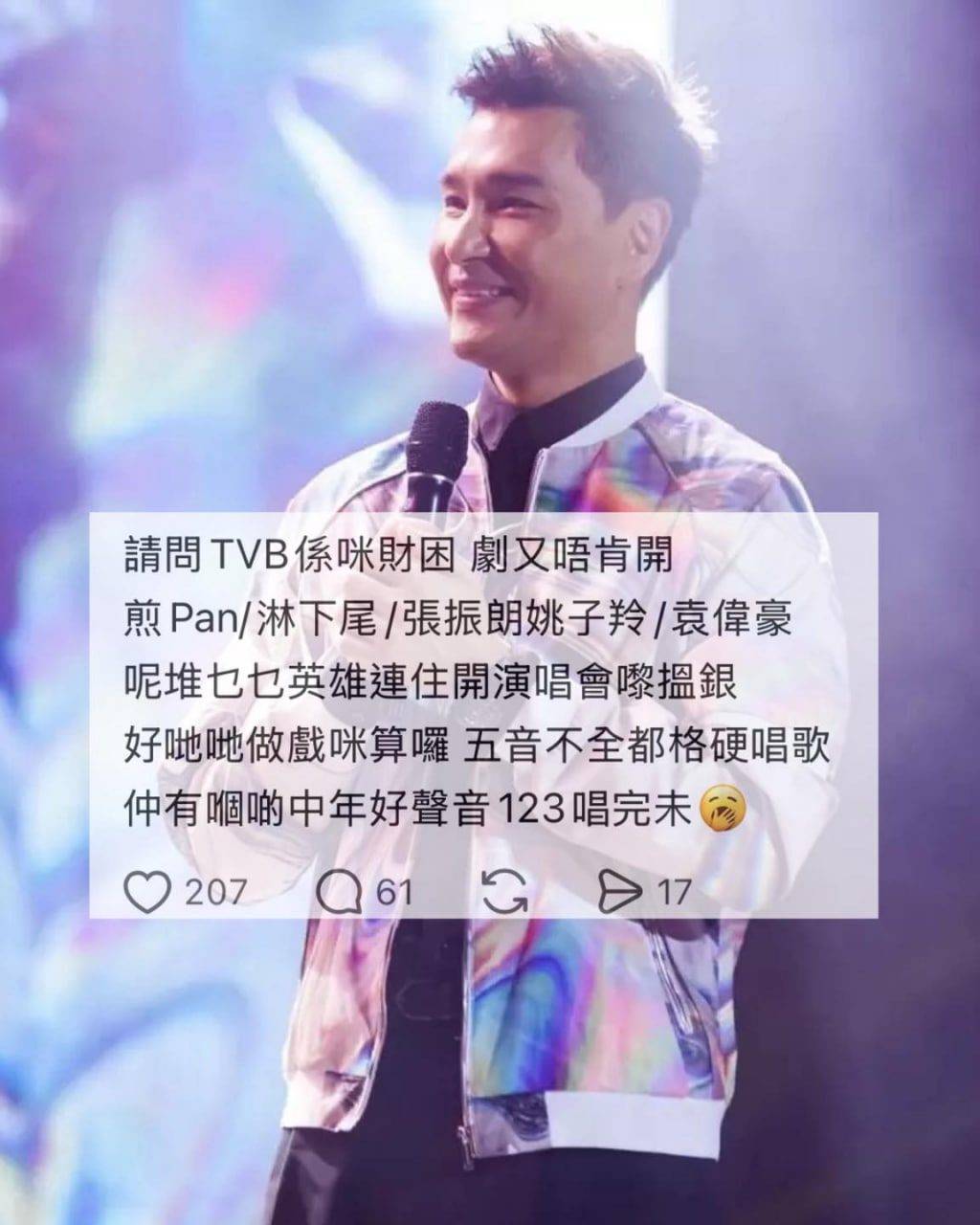 tvb 曾志偉 陳展鵬等多位TVB藝人近期頻頻開演唱會搵外快,惹來網民質疑TVB是否陷入財困,導致拍劇資源縮水。(圖片來源:微博@陳展鵬煎Pang / Threads截圖)