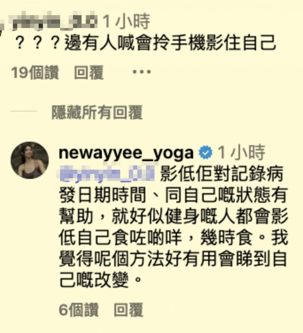廖慧儀 爆喊 廖慧儀正面回應網民留言挑釁(圖片來源:IG@newayyee_yoga)