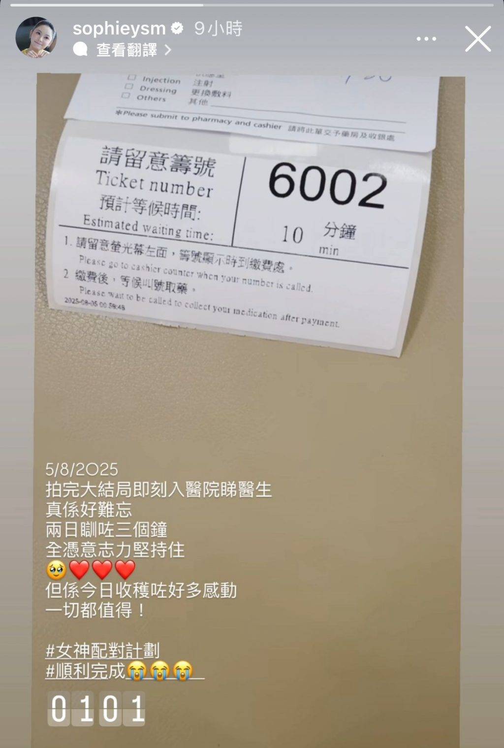 葉蒨文 女神配對計劃 葉蒨文透露自己在完成《女神配對計劃》大結局拍攝後,隨即需要入院求醫。(圖片來源:IG@sophieysm)