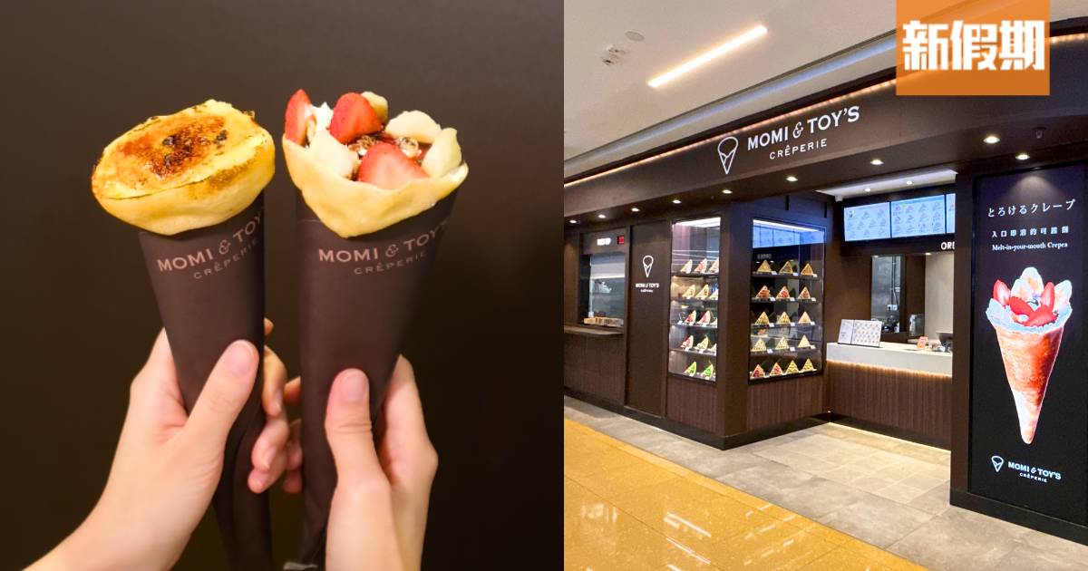 日本人氣可麗餅店MOMI&TOY＇S登港！入口即溶炙燒焦糖吉士鮮忌廉