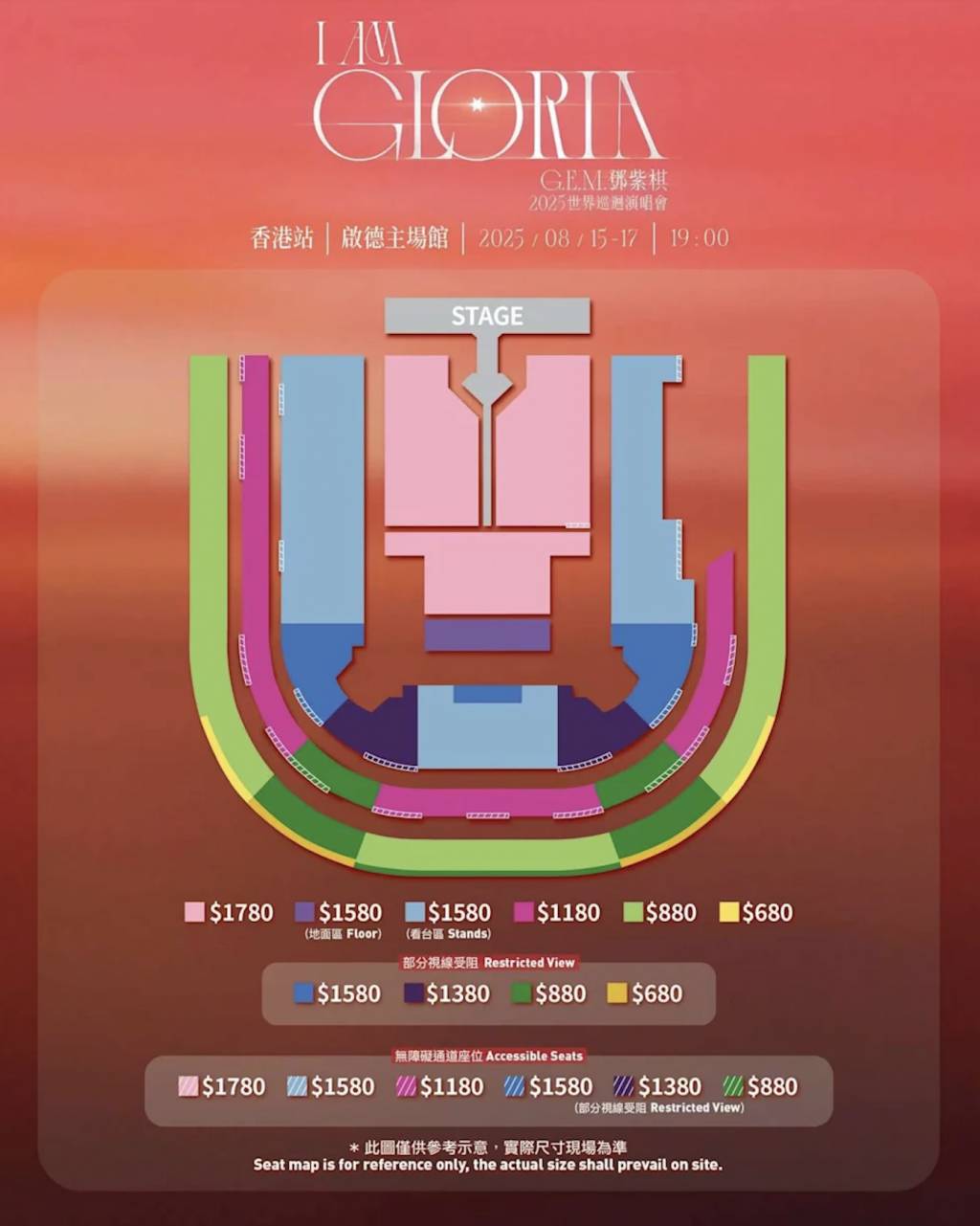 G.E.M. 鄧紫棋啟德演唱會