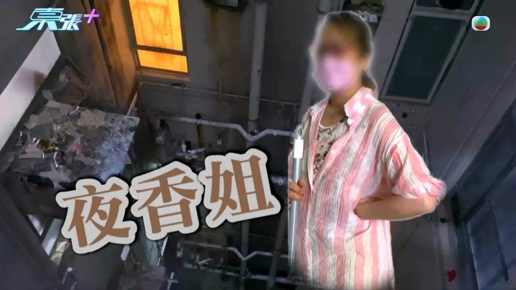 東張西望 夜香姐 《東張西望》再度追蹤筲箕灣「夜香姐」事件。(圖片來源:YouTube@東張+)