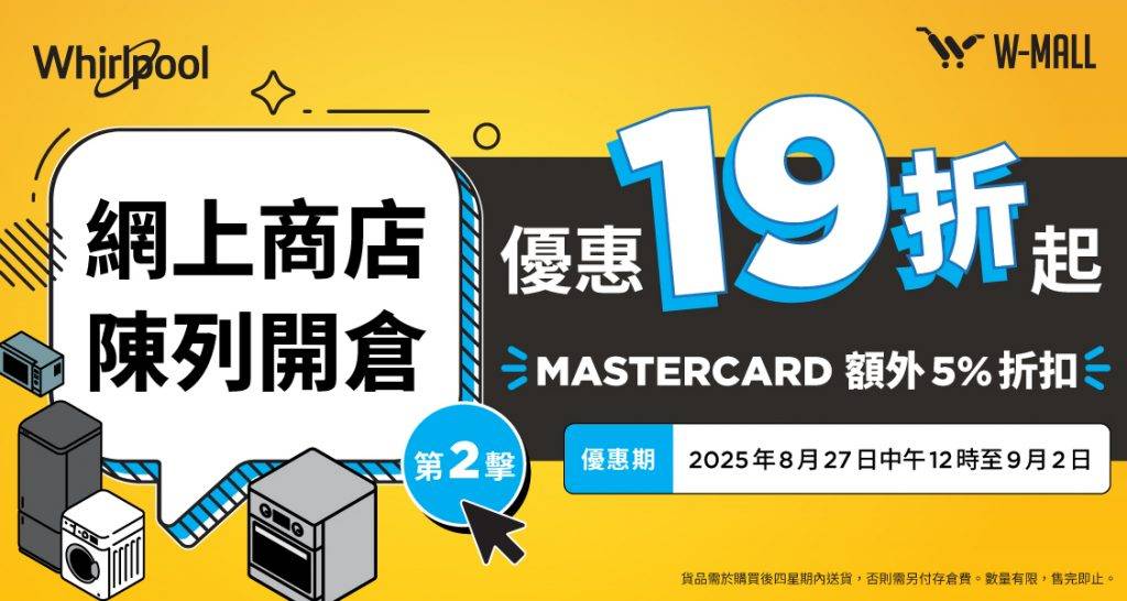 惠而浦 開倉 家電 (圖片來源:官方圖片)