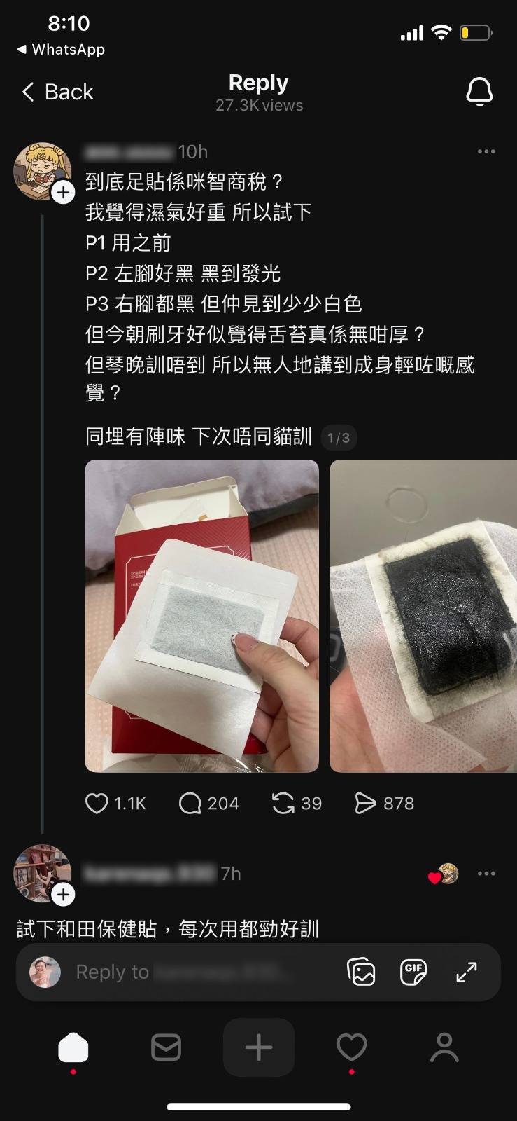 袪濕 有網民在threads發文討論袪濕足貼,有脆友推薦和田保健貼。