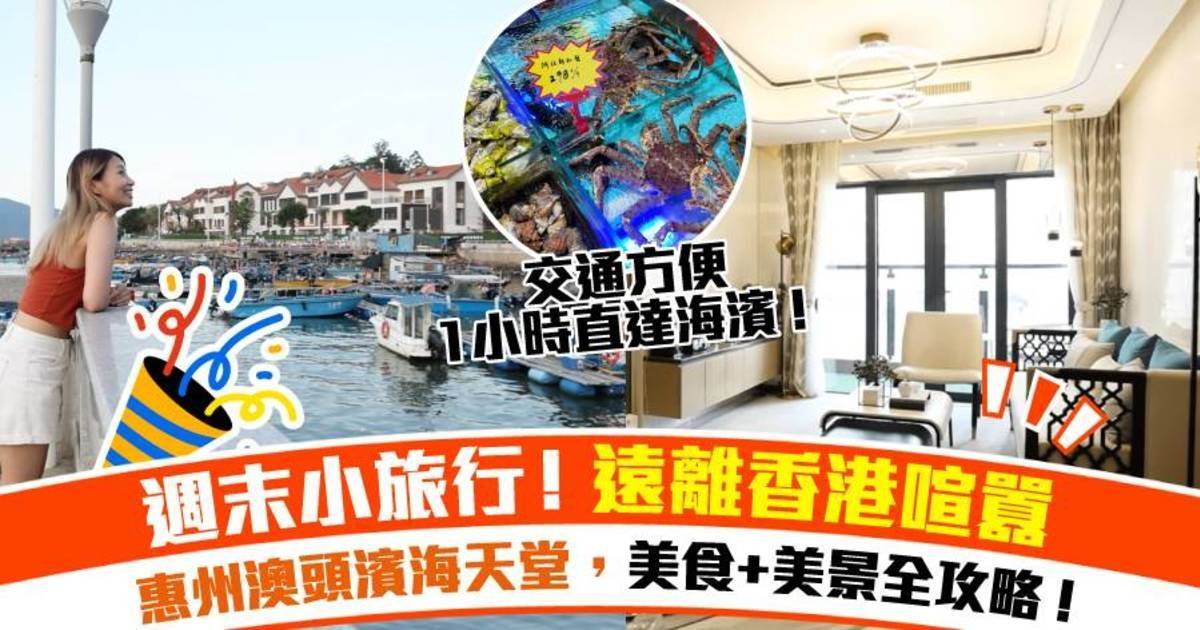 Protected: 週末小旅行！遠離香港喧囂 惠州澳頭濱海天堂，美食+美景全攻略！