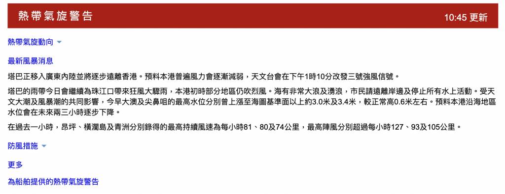 即時天氣消息 天文台 (圖片來源:天文台)