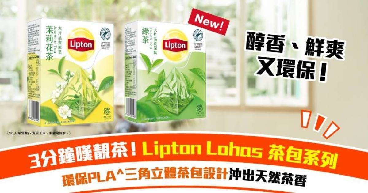 Protected: 茶包都可以好講究？全新Lipton Lohas 茶包 3分鐘歎到甘香靚茶兼增添綠色可持續力量
