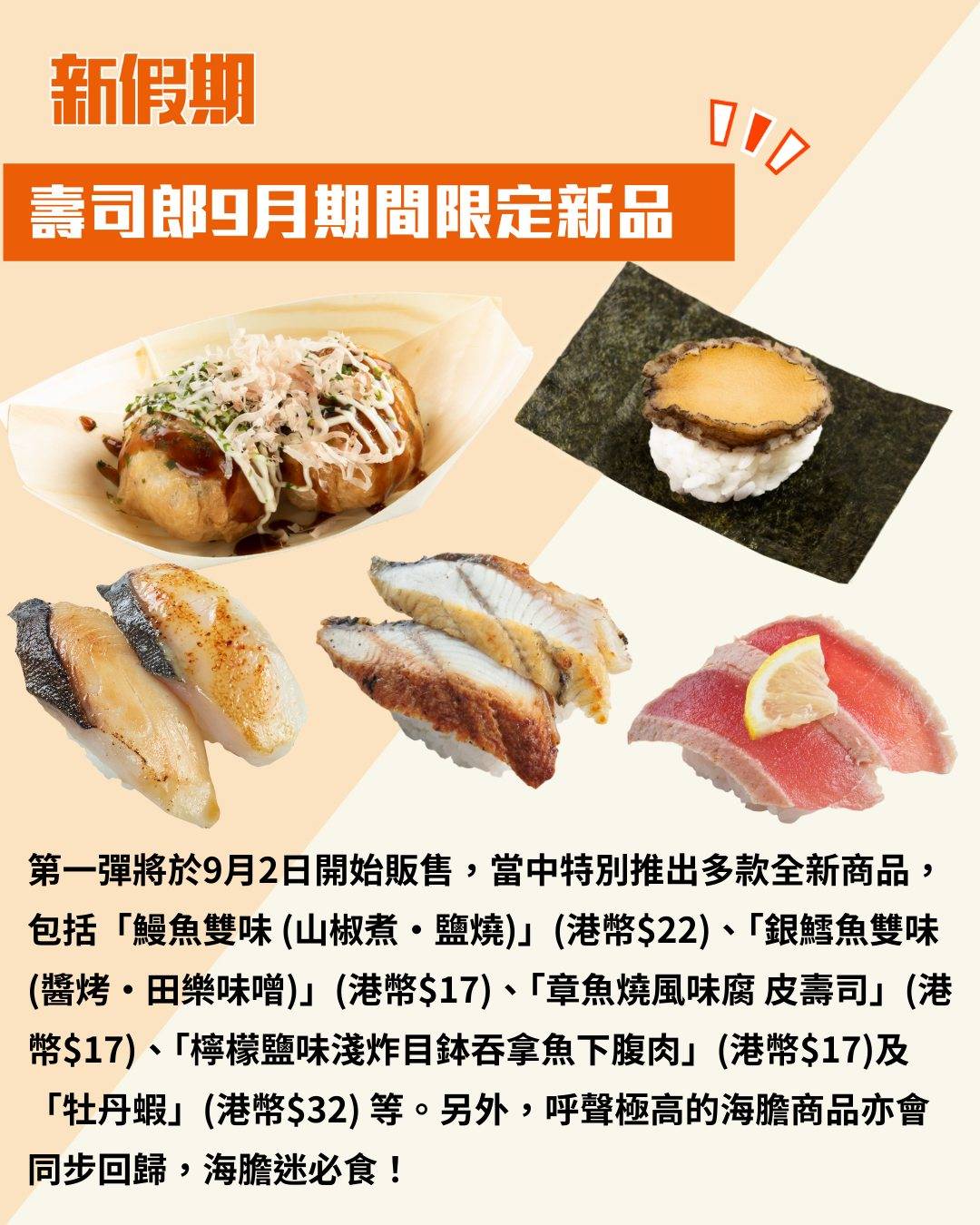 壽司郎 (圖片來源:官方圖片)