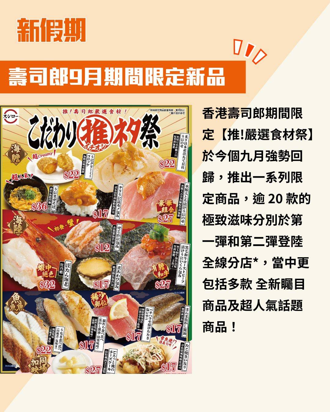 壽司郎 (圖片來源:官方圖片)